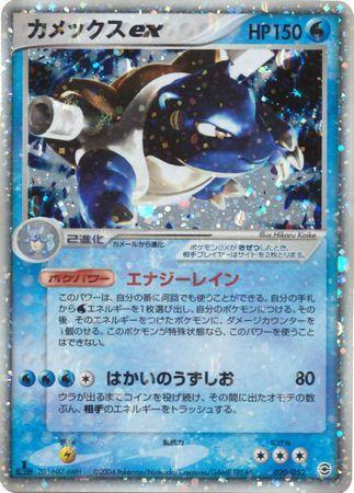 Blastoise EX (Japanese) 020/052 – Ultra Rare
