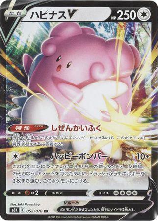 [JP]  Blissey V  052/070 – Ultra Rare
