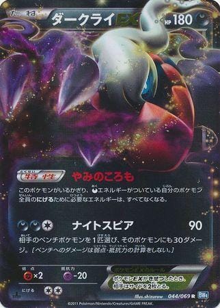 [JP] Darkrai EX 044/069 – Ultra Rare 1st Edition
