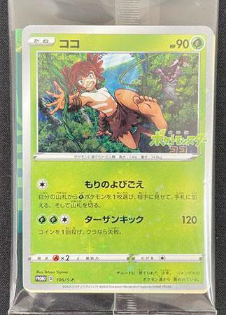 [JP]  Koko – Zarude  Pack
