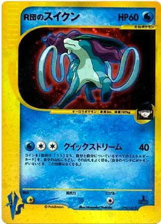[JP]  Rocket’s Suicune  – 96/141 Holo Rare (VS Set)