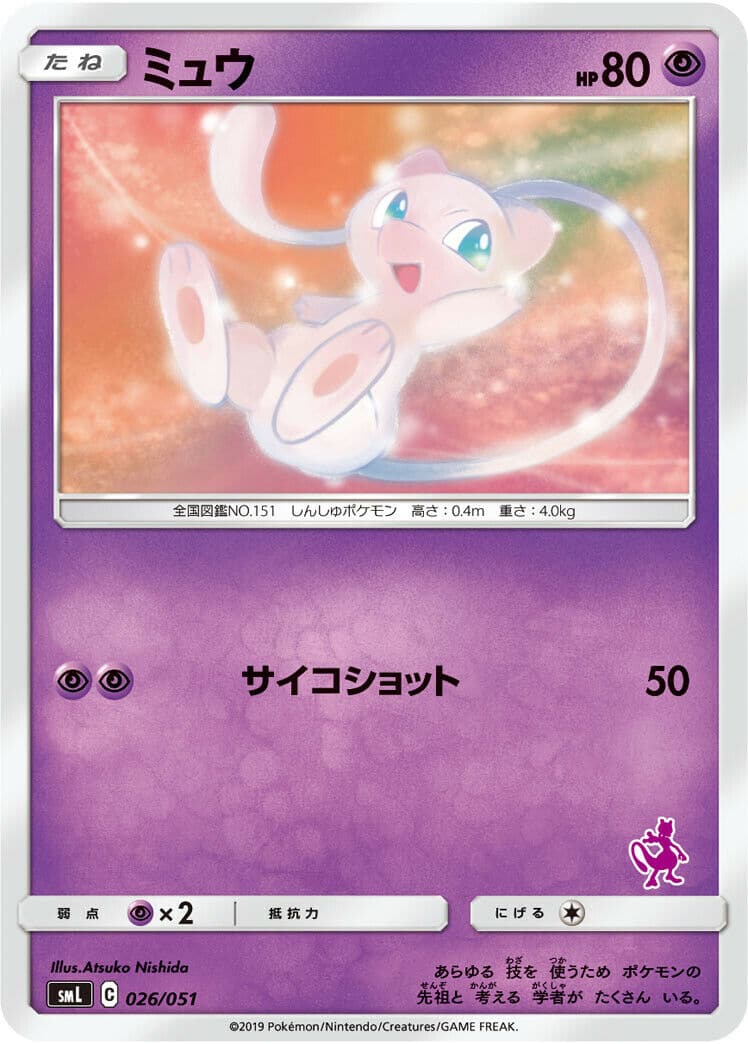 [JP]  Mew – 026/051 SML Japanese
