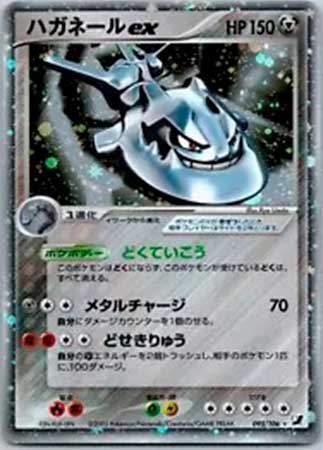 [JP] Steelix ex