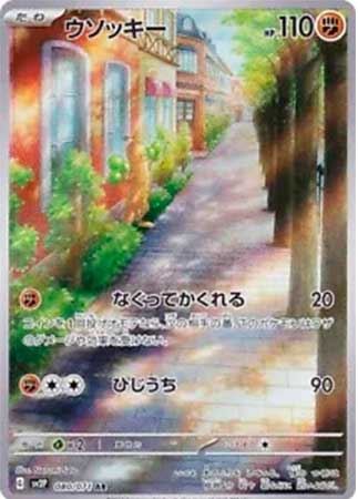 [JP] Sudowoodo
