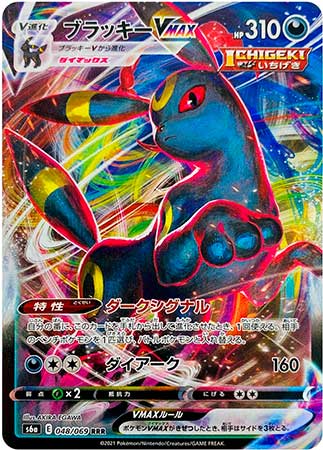 JP] Umbreon Vmax - Playset
