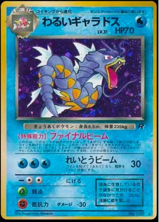 [JAP] Dark Gyarados #130