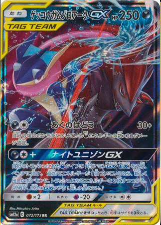 [JAP] Greninja & Zoroark GX #72